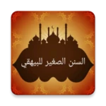 Logo of السنن الصغير للبيهقي android Application 