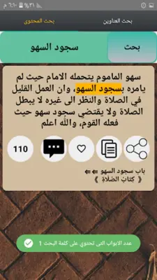 السنن الصغير للبيهقي android App screenshot 0