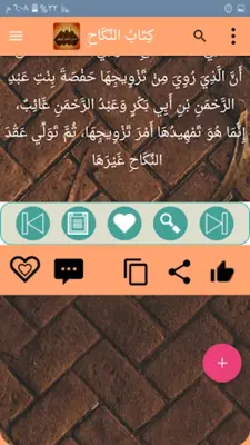 السنن الصغير للبيهقي android App screenshot 9