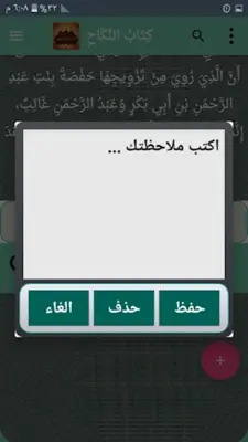 السنن الصغير للبيهقي android App screenshot 10