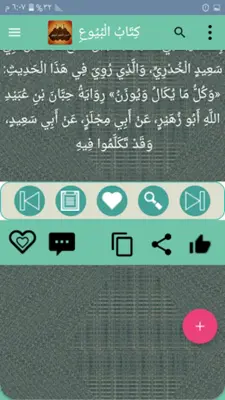 السنن الصغير للبيهقي android App screenshot 11