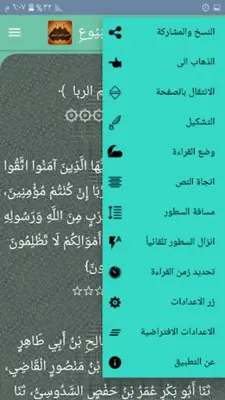 السنن الصغير للبيهقي android App screenshot 12