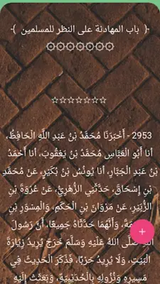 السنن الصغير للبيهقي android App screenshot 13