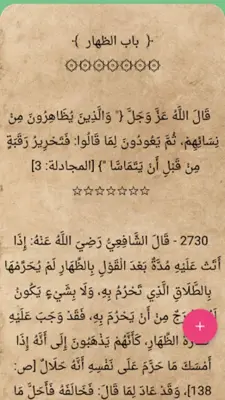 السنن الصغير للبيهقي android App screenshot 14