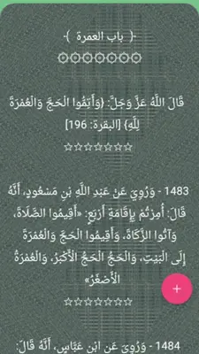 السنن الصغير للبيهقي android App screenshot 15