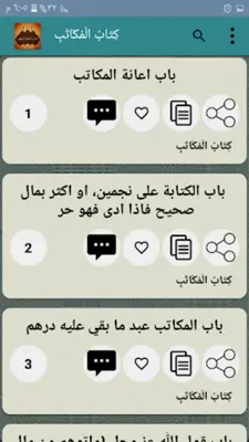 السنن الصغير للبيهقي android App screenshot 16