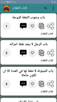 السنن الصغير للبيهقي android App screenshot 17