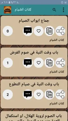 السنن الصغير للبيهقي android App screenshot 18