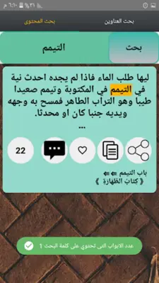 السنن الصغير للبيهقي android App screenshot 1