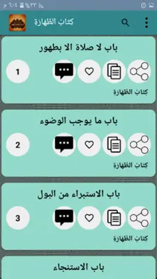 السنن الصغير للبيهقي android App screenshot 19