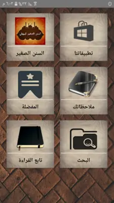 السنن الصغير للبيهقي android App screenshot 23