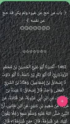 السنن الصغير للبيهقي android App screenshot 2