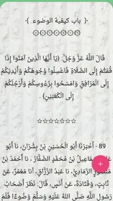 السنن الصغير للبيهقي android App screenshot 3