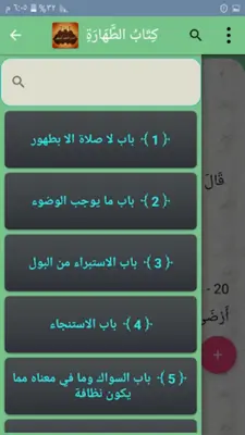 السنن الصغير للبيهقي android App screenshot 4