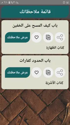 السنن الصغير للبيهقي android App screenshot 5