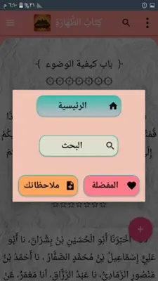 السنن الصغير للبيهقي android App screenshot 6