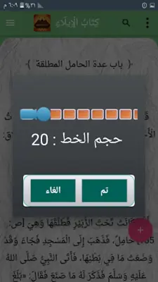 السنن الصغير للبيهقي android App screenshot 7