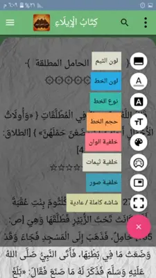 السنن الصغير للبيهقي android App screenshot 8